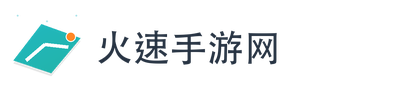 火速手游网
